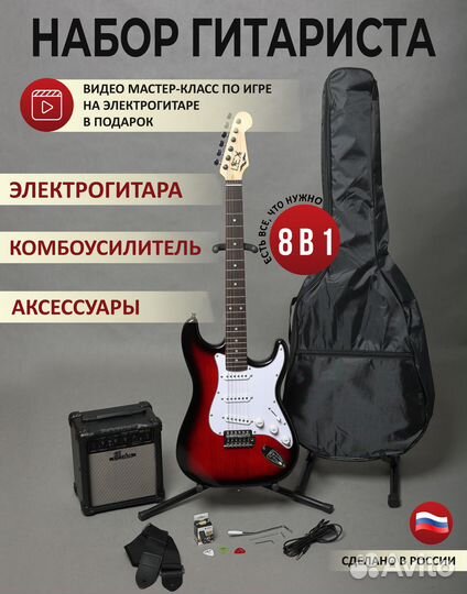 Комплект 8 в 1 Электрогитара+усилитель+аксессуары