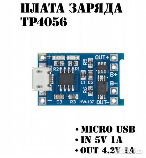 Новая Плата зарядки TP4056 с защитой