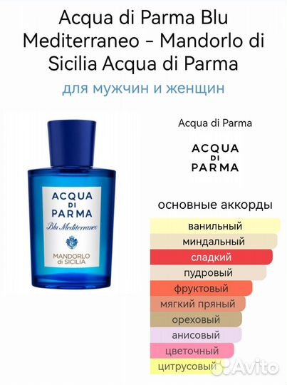 Acqua di parma mandorlo di sicilia acqua di parma