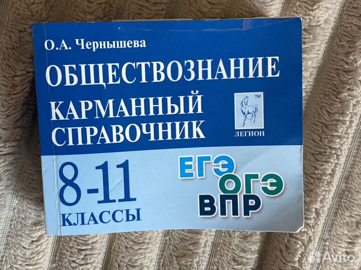 Карманный справочник по обществознанию огэ егэ