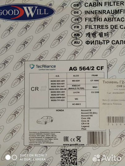 Фильтр салонный Хонда