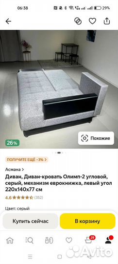 Угловой диван