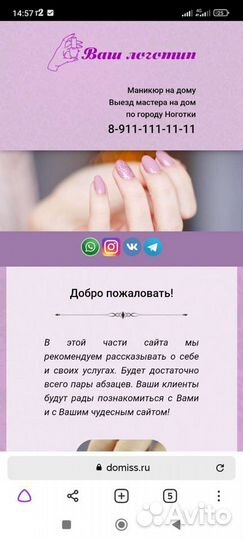 Создание сайтов для мастеров маникюра