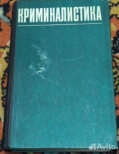 Книга Криминалистика