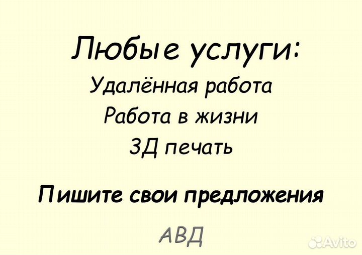 Любая работа)