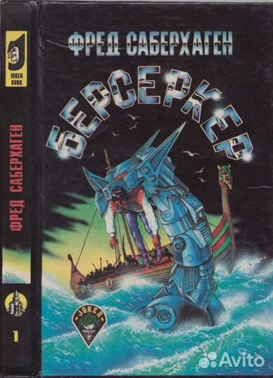 Фред Саберхаген 