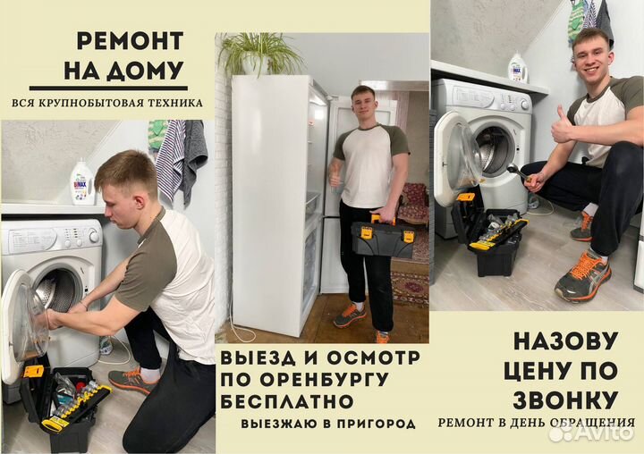 Ремонт Холодильников и стиральных машин на дому