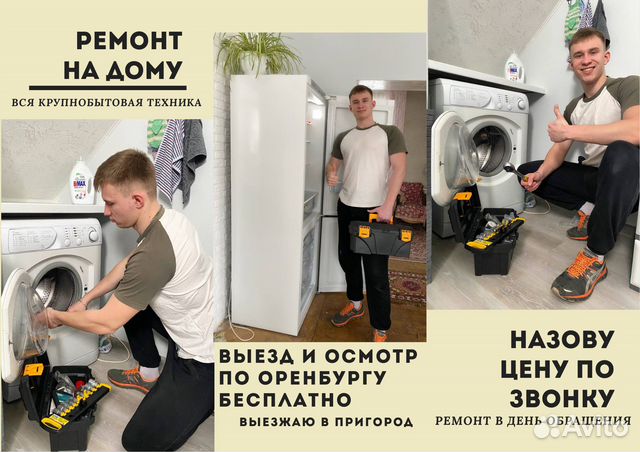 Ремонт Холодильников и стиральных машин на дому