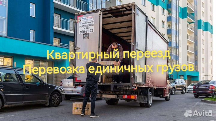 Грузчики Переезды Газель