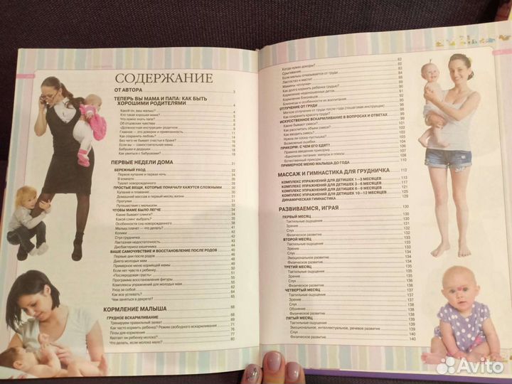 Книги про беременность и материнство