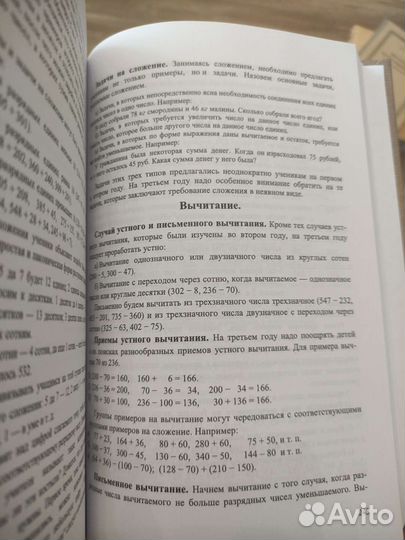 Методика преподавания арифметики. Кавун, Попова