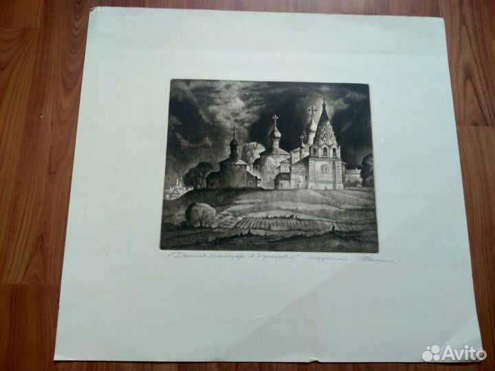 Офорт Самарина В. А