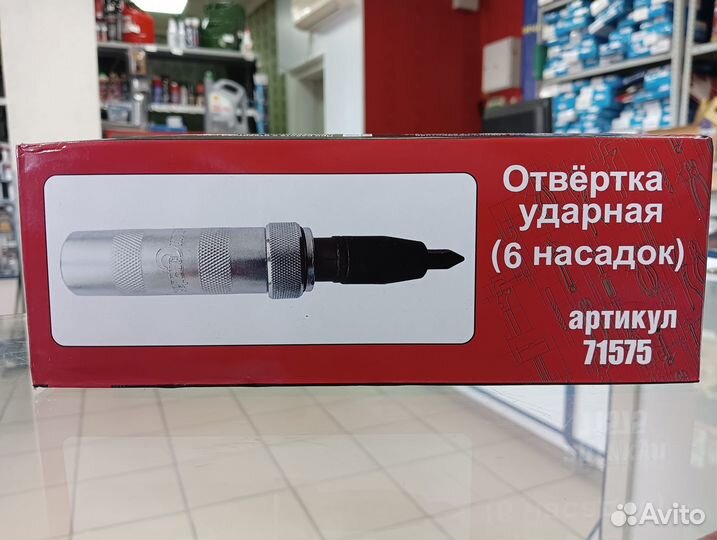 Ударная отвертка Сервис Ключ