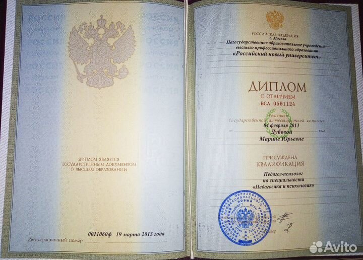 Психолог онлайн