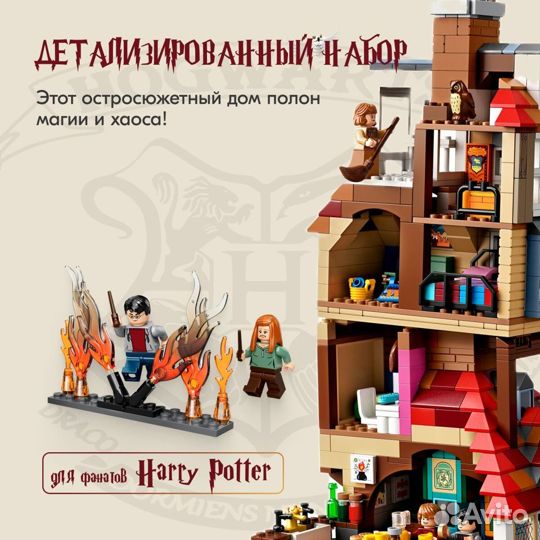 Конструктор Гарри Поттер Аналог Lego