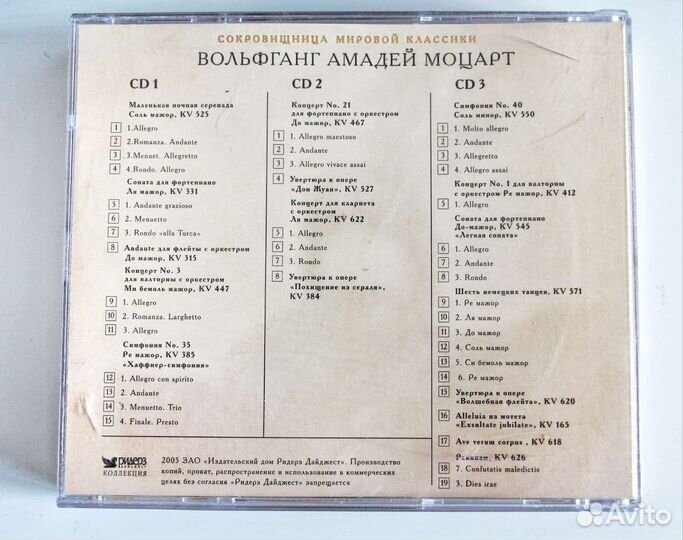 CD диски В.А. Моцарта, Л. ван Бетховена, дж. Верди