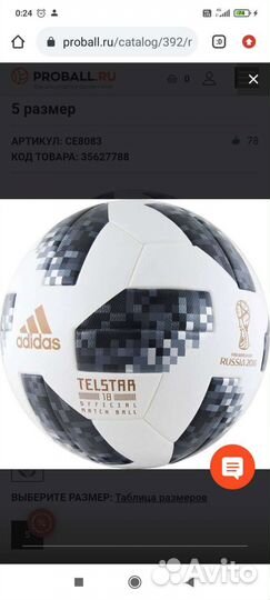 Футбольный мяч