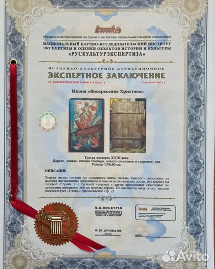 Экспертиза икон и других произведений искусства