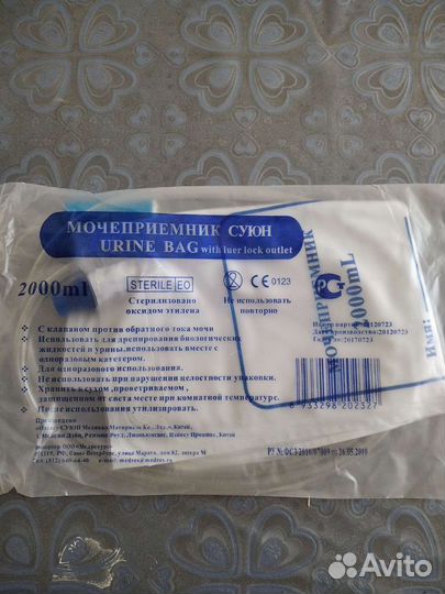 Мочеприемник