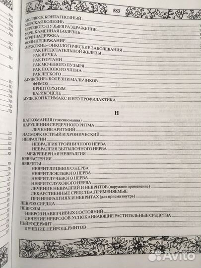 Ужегов Г.Н. Золотая книга народной медицины