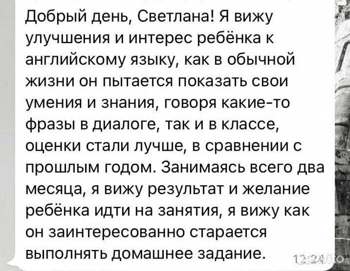 Репетитор по английскому языку