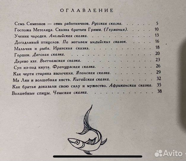 Двенадцать сказок народов мира