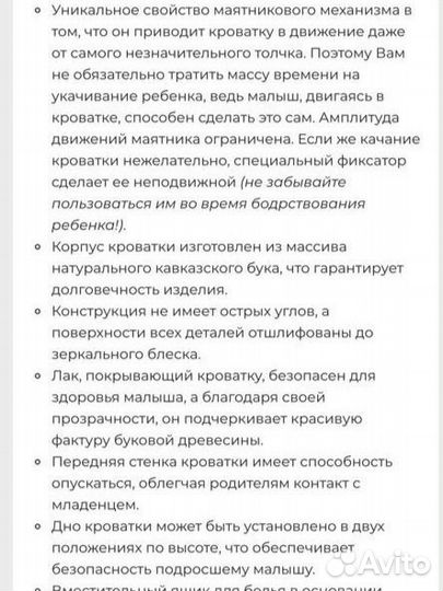 Детская кроватка с универсальным маятником “Гандыл