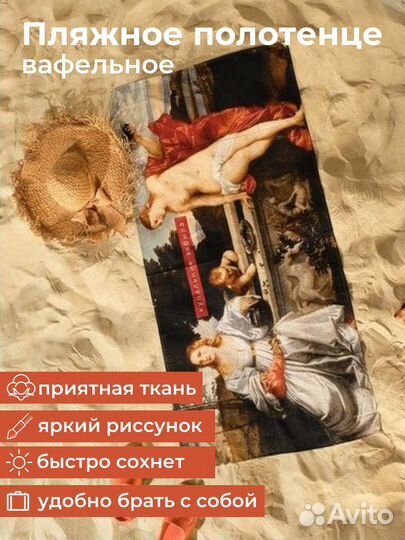 Полотенце вафельное пляжное