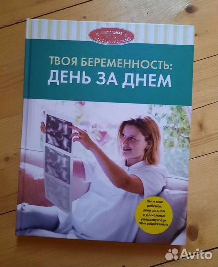 Книги о беременности