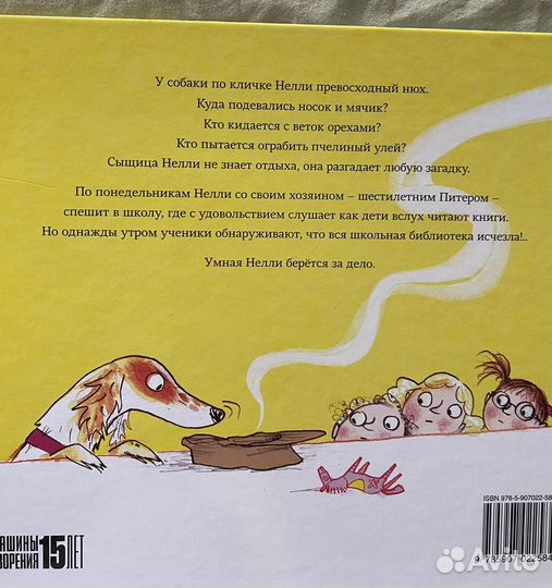 Находчивая Нелли Clever