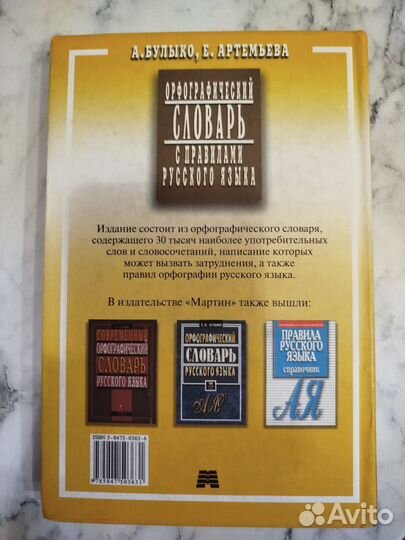 Орфографический словарь с правилами русского языка