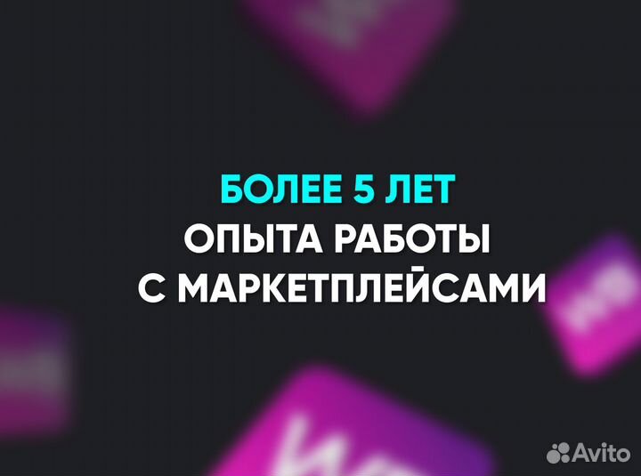 Менеджер для маркетплейсов Ozon, Wildberries