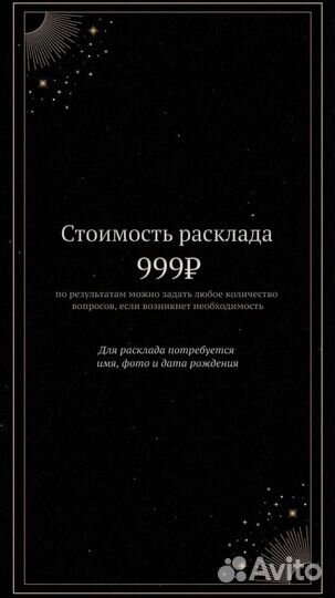Услуги таролога. Таро. Гадание. Расклады