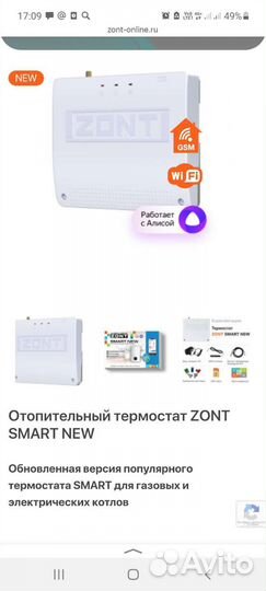 Zont управление котлом