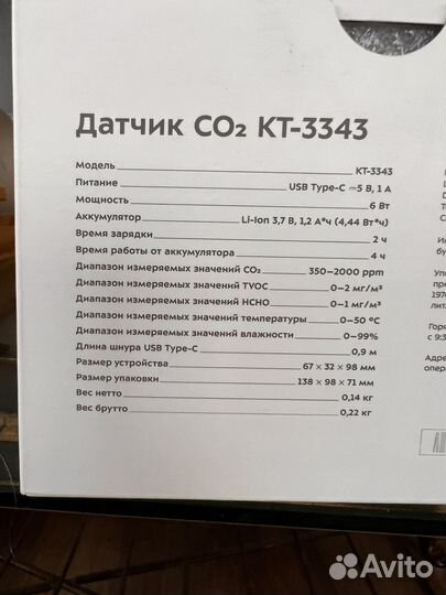 Датчик со2 Kitfort кт-3343