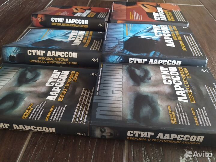 Стиг Ларссон, 3 книги 