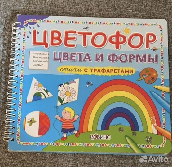 Стихи.Вежливая,Безопасная книги.Цвета,формы.Робинс