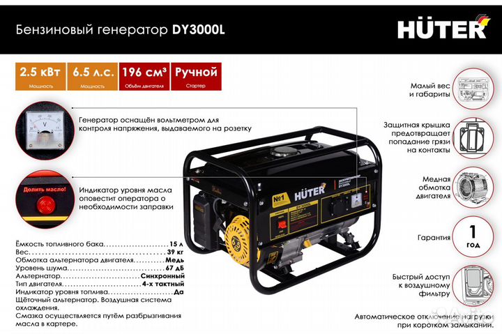 Бензиновый генератор Huter DY3000L 2,8кВт