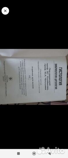 Учебник Гистология,эмбриология,цитология