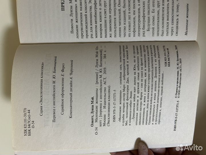 Маленькие женщины луиза мэй олкотт