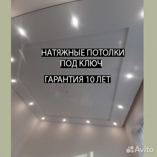 Натяжные потолки