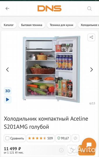 Холодильник