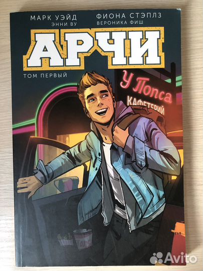 Комикс «Арчи. Том 1»