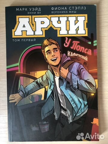 Комикс «Арчи. Том 1»