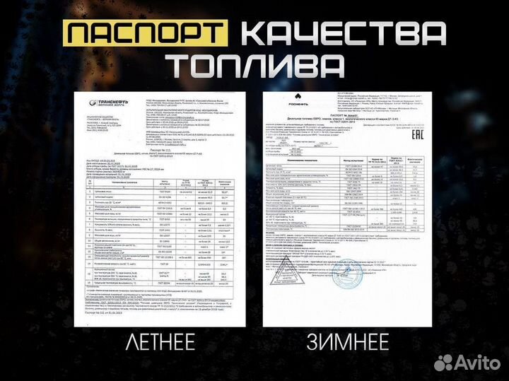 Дизельное топливо Шохово