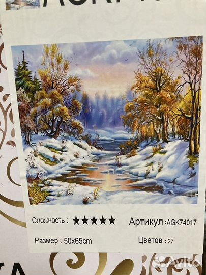 Алмазная мозайка новая 50x65 см