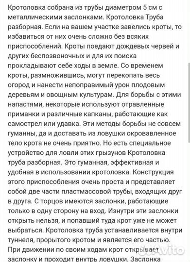 Кротоловка