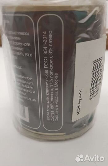 Носки мужские