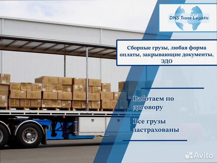 Междугородние перевозки с погрузкой от 200км