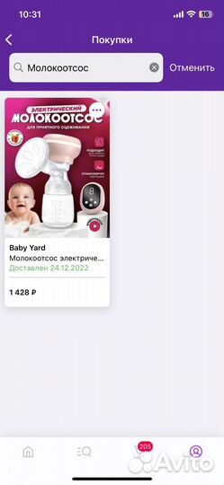 Молокоотсос